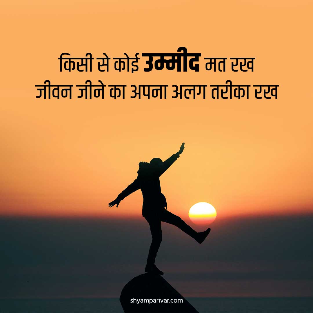 Beautiful Quotes On Life With Images In Hindi
