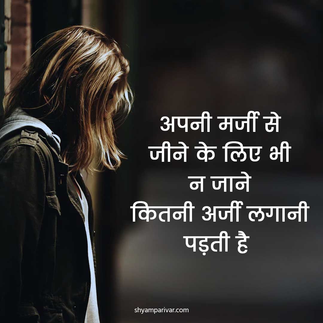 sad sayings about life in hindi